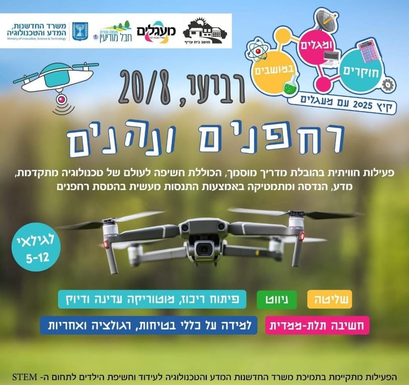 רחפנים ונהנים